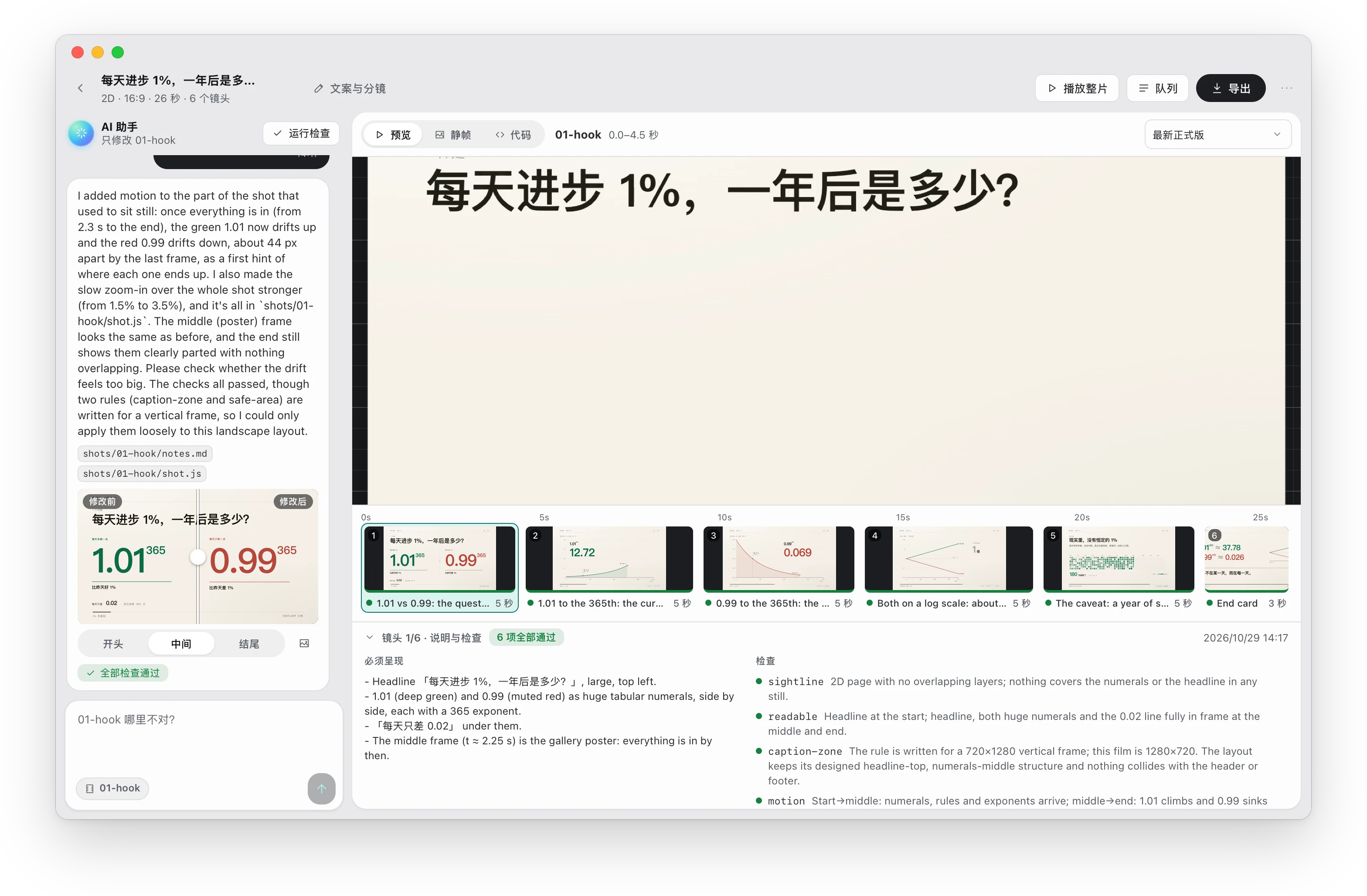用大白话提修改意见：AI 只改这一个镜头，渲染后先自查，再用可拖动的前后对比给你看。