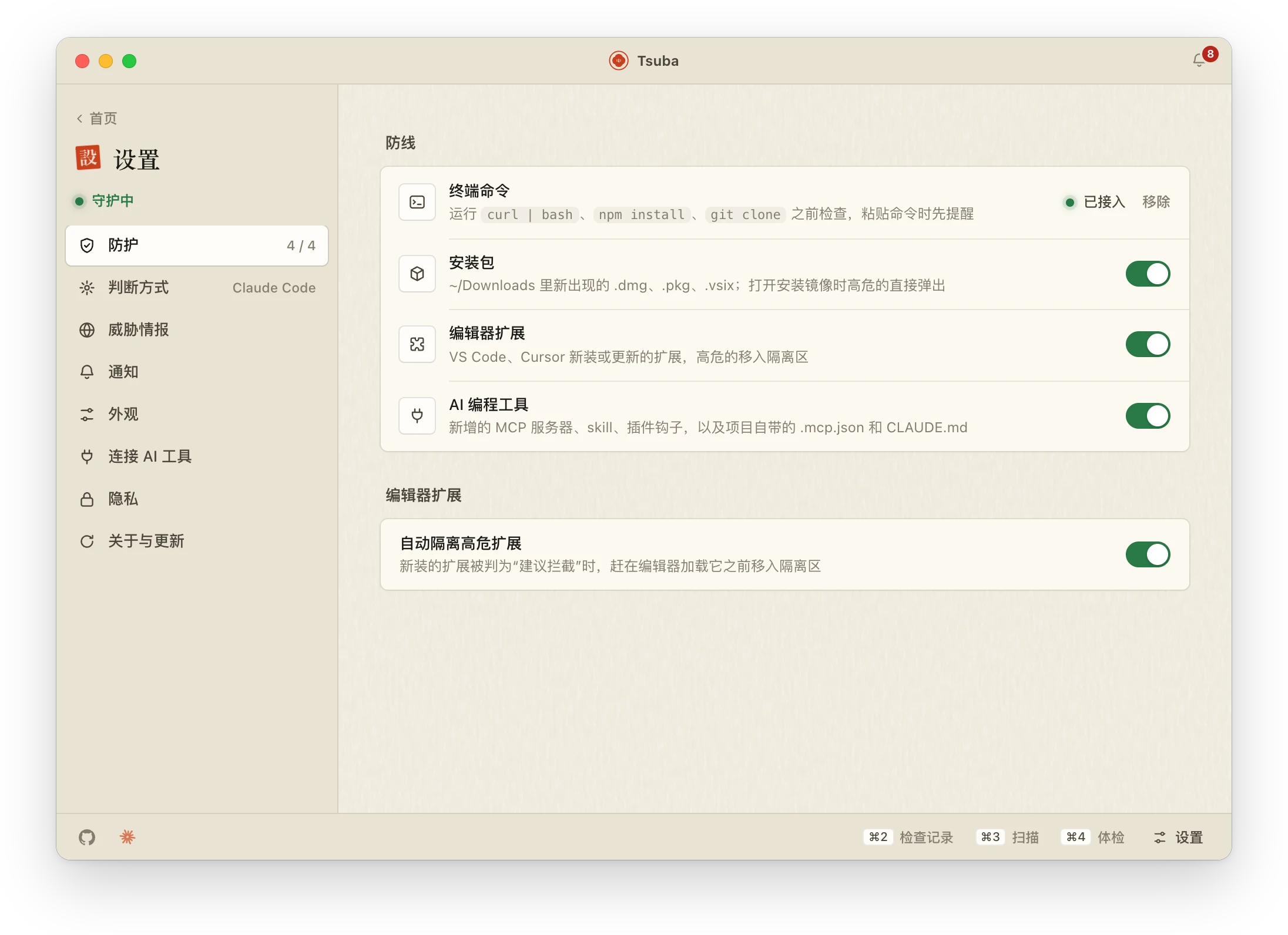 設定:每道防線各自開關,選擇判斷方式,用不用 AI 都可以。